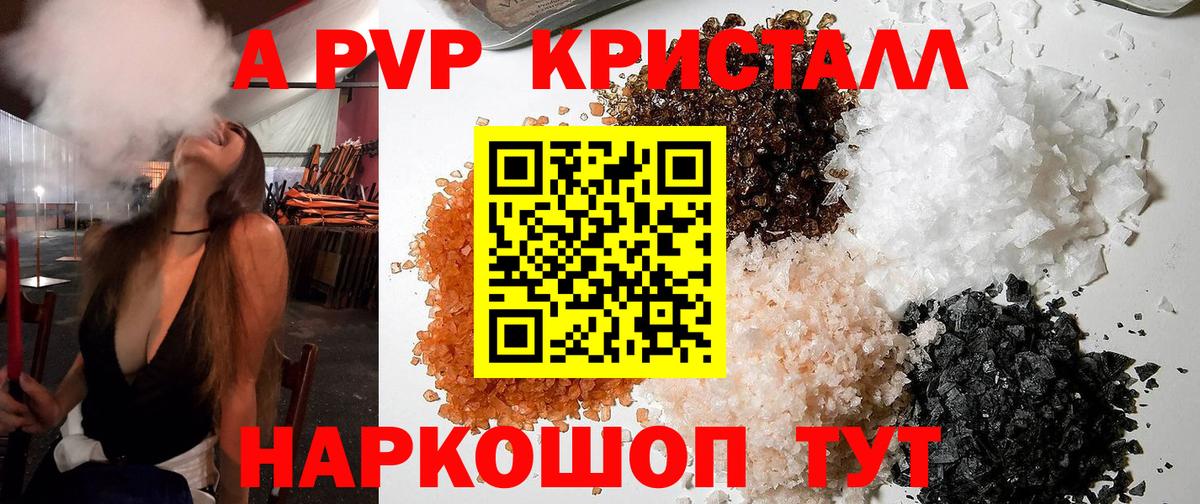 Чапаевск  наркота  Вход с VPN  Alpha-PVP мука  Альфа ПВП Crystall  А ПВП Crystall 