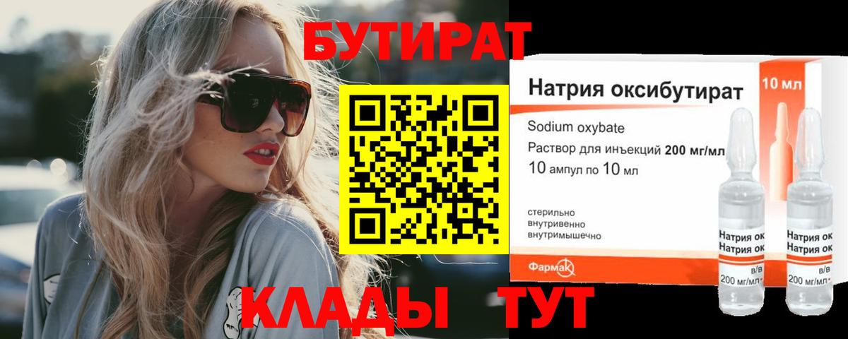 Бутират оксана  Чапаевск 
