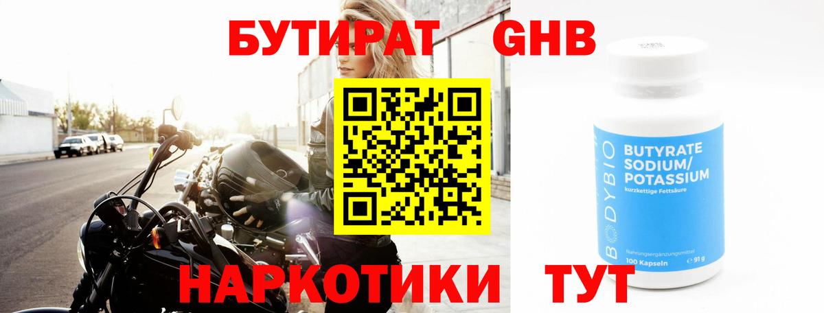 БУТИРАТ  Вход с VPN  Чапаевск  Бутират GHB 
