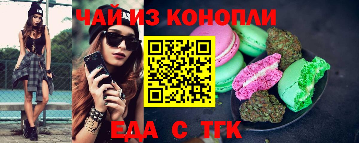 Еда ТГК конопля  Вход с VPN  Чапаевск 