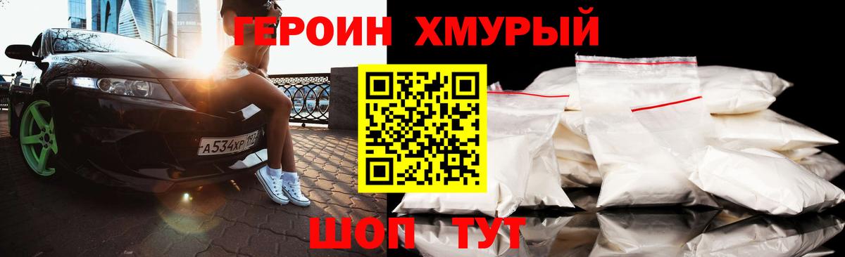 ГЕРОИН Heroin Чапаевск