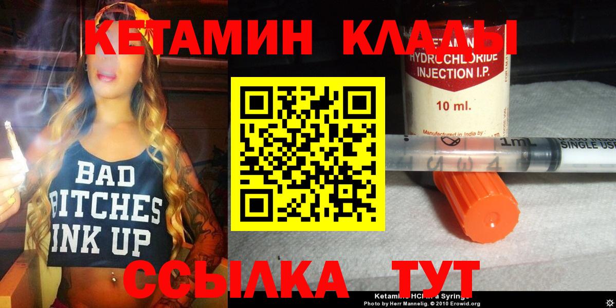 Кетамин VHQ Чапаевск