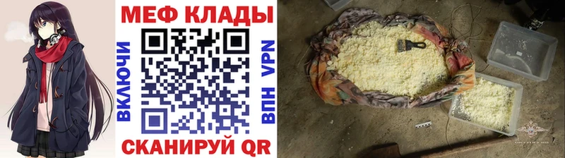 МЕФ мяу мяу  закладка  Чапаевск 