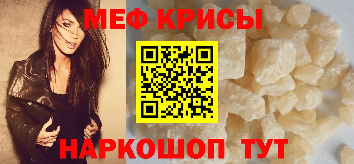 Мефедрон кристаллы Чапаевск