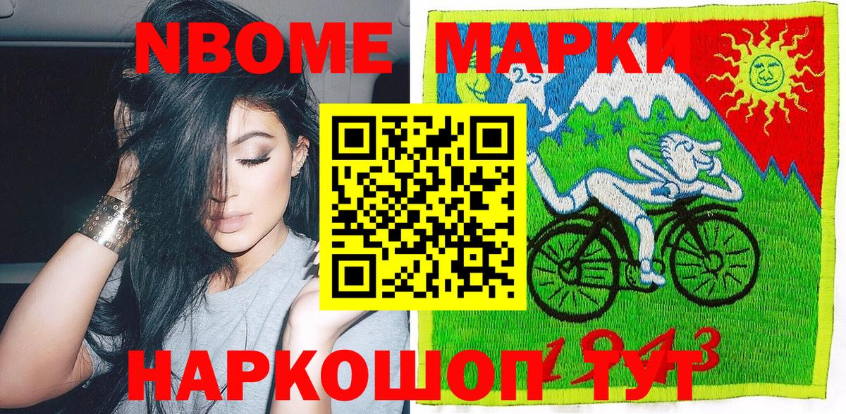 Марки NBOMe 1,5мг Чапаевск