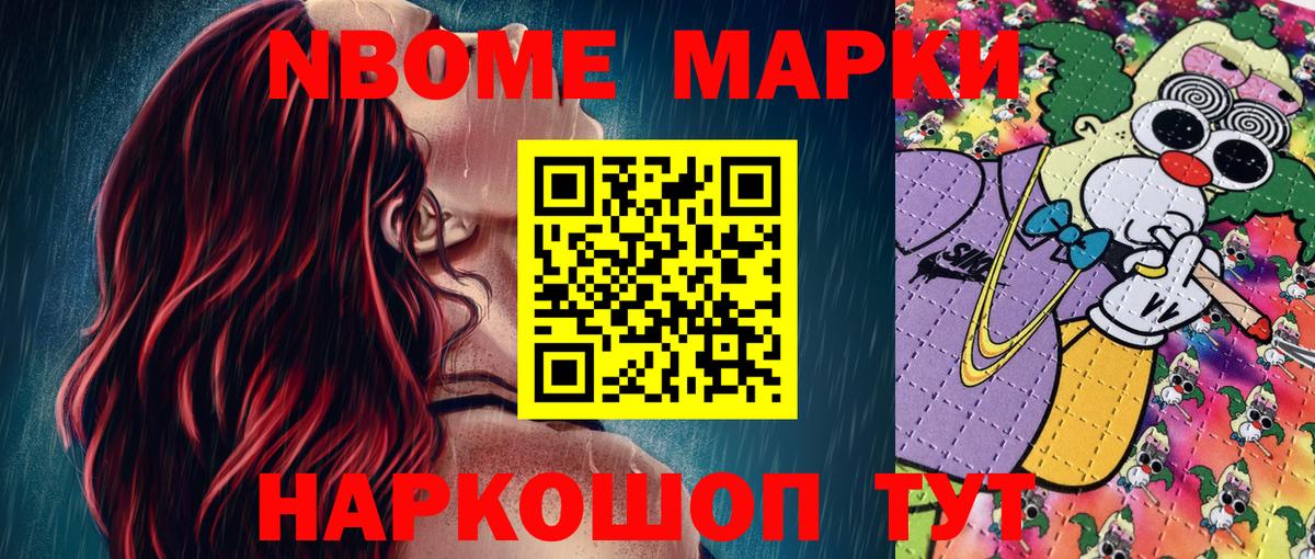 Марки NBOMe 1,8мг  Марки NBOMe 1,8мг  Чапаевск 